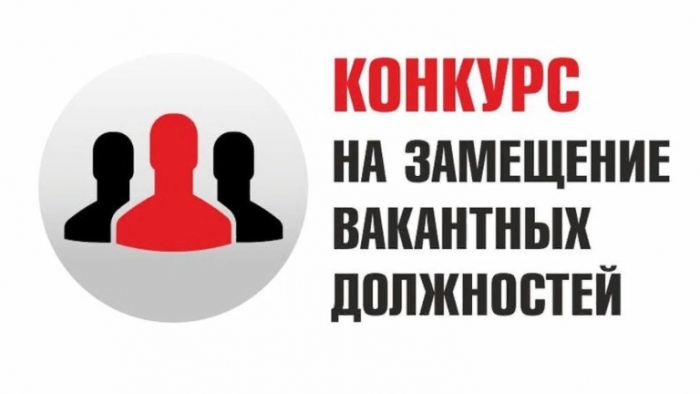 Извещение о проведении II этапа конкурса