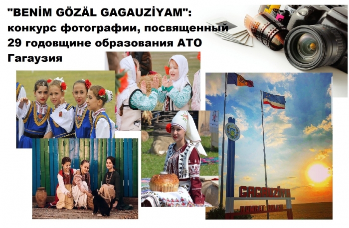 "BENİM G&Ouml;Z&Auml;L GAGAUZİYAM": конкурс фотографии, посвященный 29 годовщине образования АТО Гагаузия