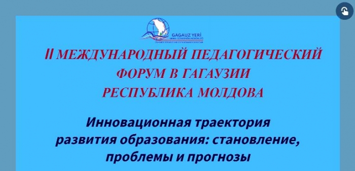 II Международный педагогический форум в Гагаузии: сроки и условия проведения