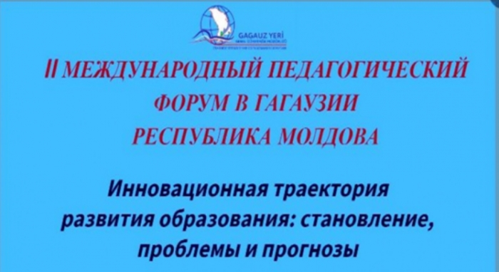 28 октября в Гагаузии состоится Международный педагогический форум