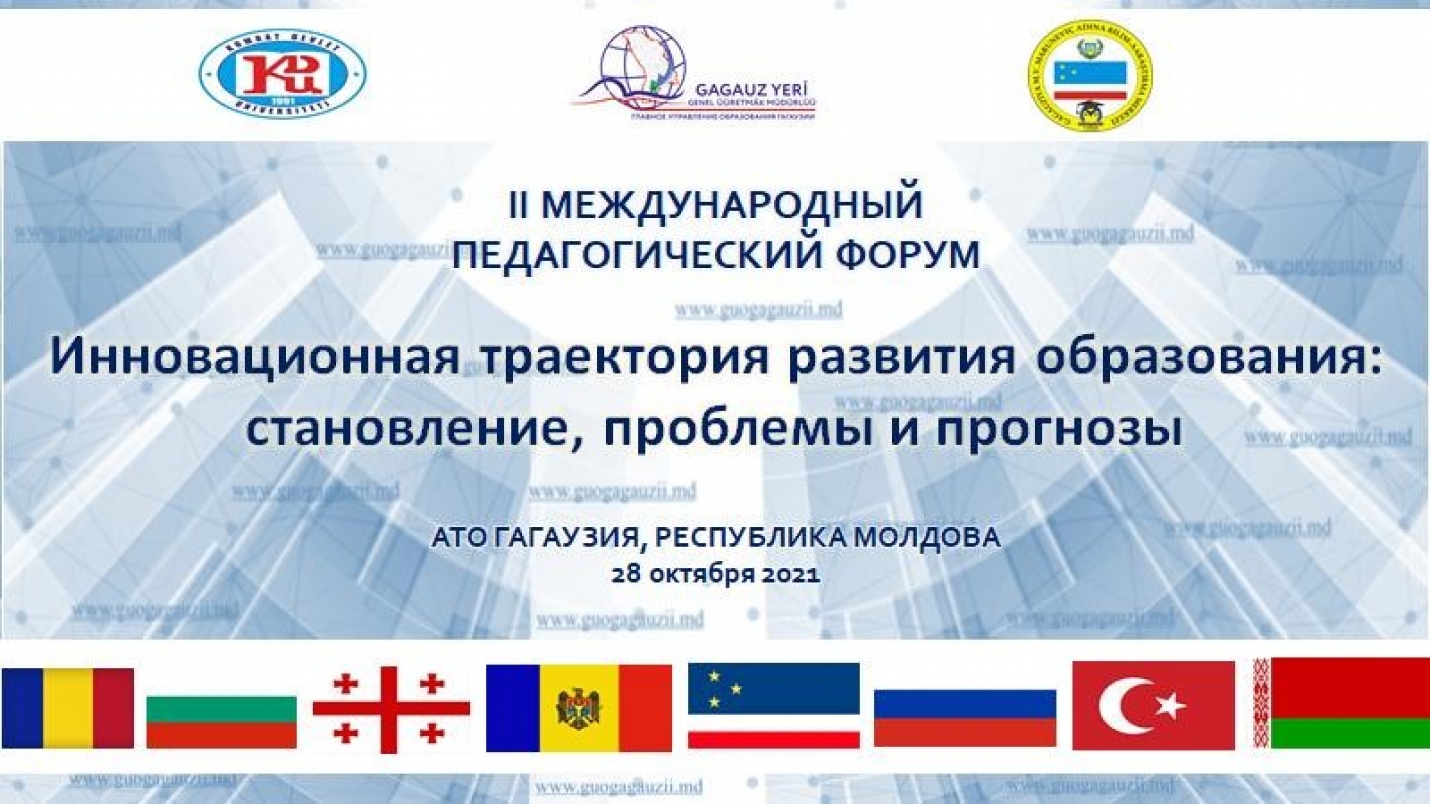 В Гагаузии прошёл II Международный педагогический форум