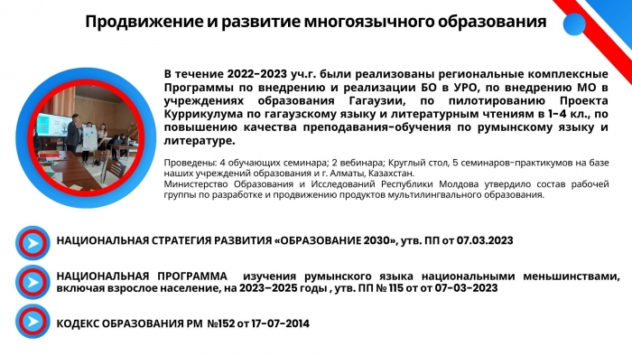 ПОНЯТИЕ &laquo;МНОГОЯЗЫЧНОЕ ОБРАЗОВАНИЕ&raquo; ВКЛЮЧЕНО В КОДЕКС РМ об ОБРАЗОВАНИИ