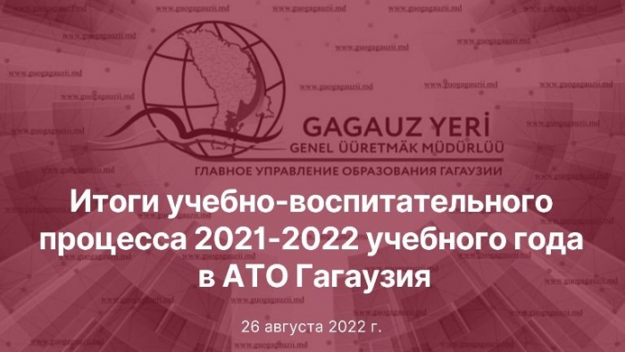 Августовская Конференция Педагогов АТО Гагаузия &ndash; 2022: &laquo;Развитие системы образования Гагаузии: учить, воспитывать, побеждать вместе&raquo;