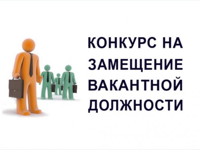 Извещение о  проведении второго этапа конкурса