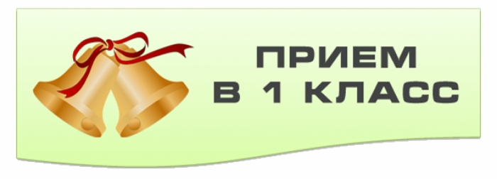 С 1 апреля в Гагаузии стартует приём заявлений на зачисление детей в первый класс