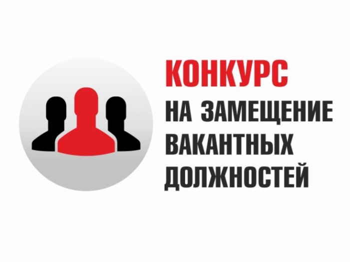 Объявление о результатах конкурса на замещение должности директора