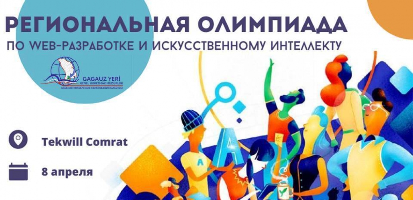 Победители Региональной IT-Олимпиады