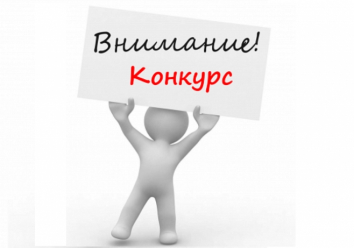 ОБЪЯВЛЕНИЕ О РЕЗУЛЬТАТАХ КОНКУРСА