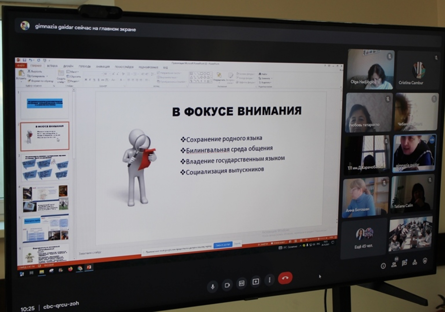 Многоязычное образование &ndash; приоритетное направление системы образования АТО Гагаузия