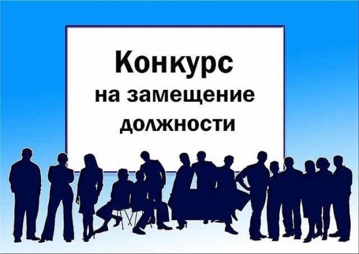 Объявление о результатах конкурса
