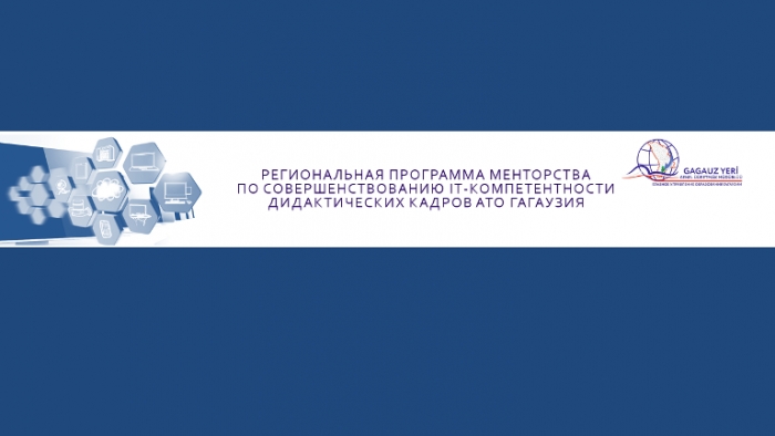 Старт Региональной программы менторства по совершенствованию IT-компетентности дидактических кадров Гагаузии