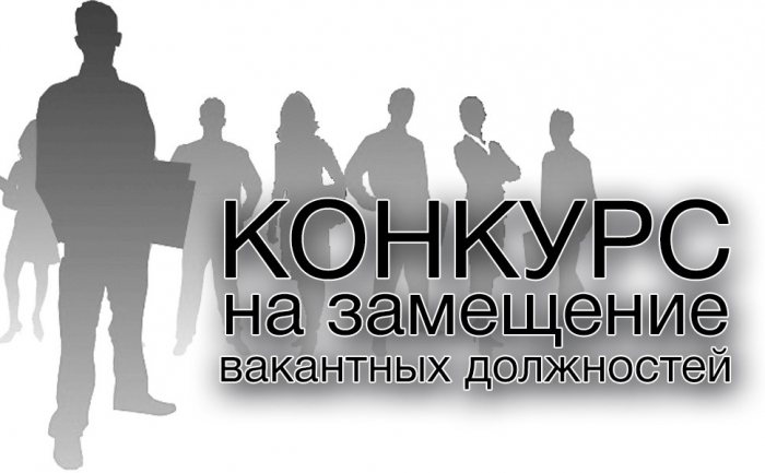 Извещение о проведении III и IV этапов конкурсов на замещение должности директора в общеобразовательных учреждениях