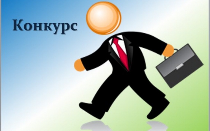 Извещение о проведении второго этапа конкурса