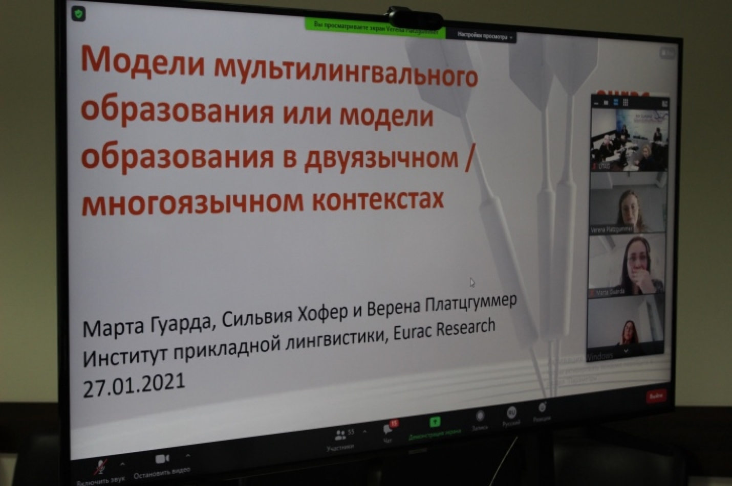Онлайн-семинар &laquo;Мультилингвальное образование &ndash; определение, преимущества и сложности, модели&raquo;