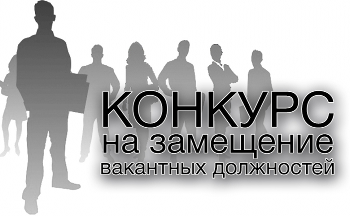 Извещение о проведении конкурса