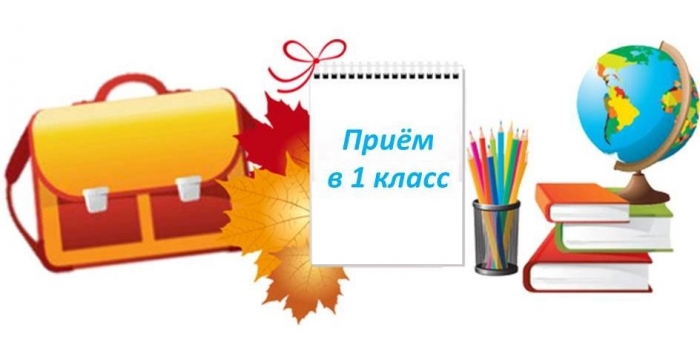 Зачисление детей в первый класс: результаты по итогам I этапа