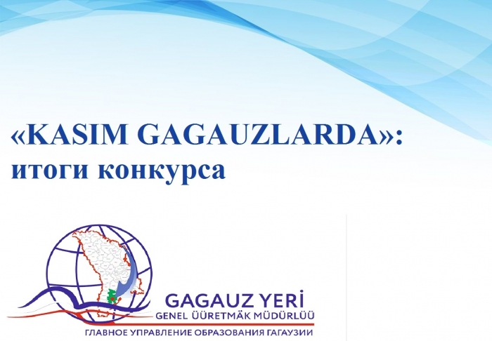 &laquo;KASIM GAGAUZLARDA&raquo;: итоги конкурса