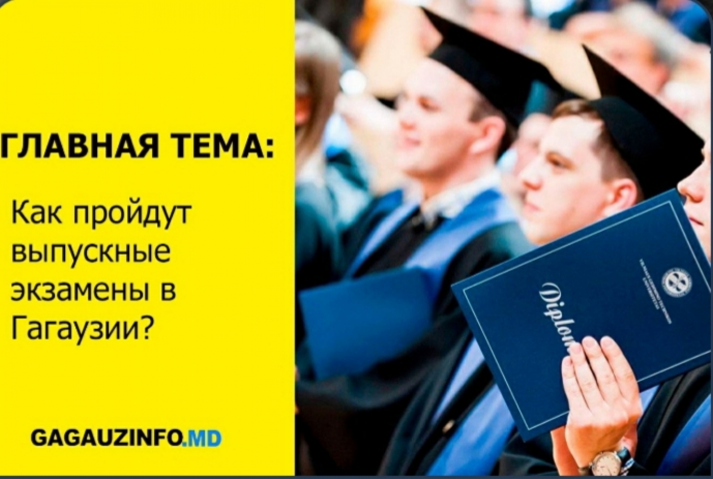 Главная тема: Как пройдут выпускные экзамены в Гагаузии?