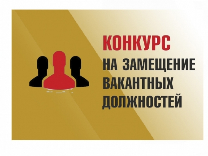 Извещение о проведении второго этапа конкурса