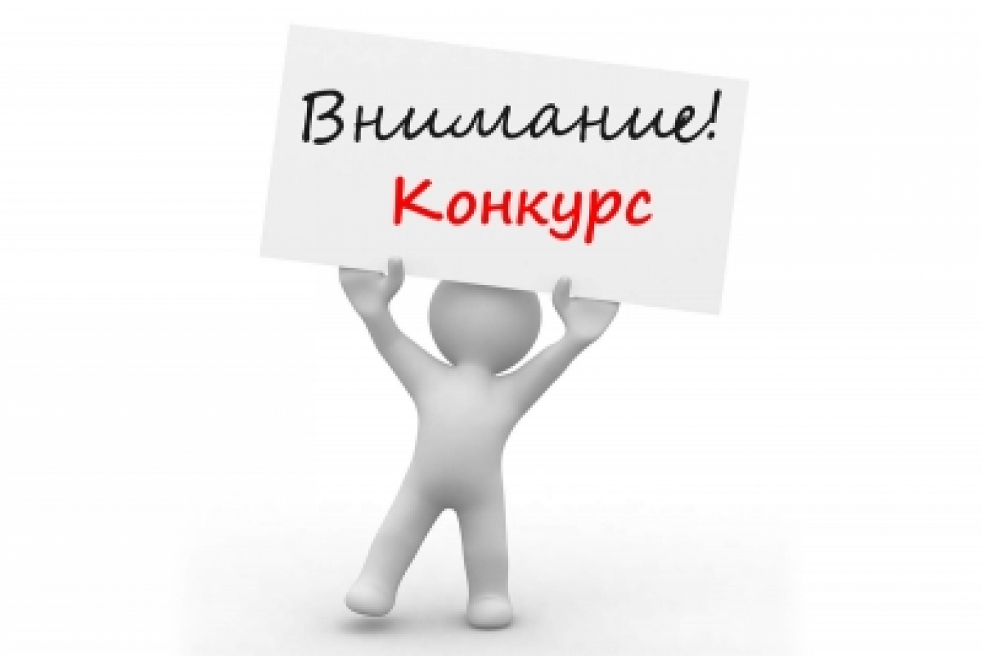 ОБЪЯВЛЕНИЕ О ПРОВЕДЕНИИ III и  IV ЭТАПА КОНКУРСА  НА ЗАМЕЩЕНИЕ ДОЛЖНОСТИ ДИРЕКТОРА  В ОБЩЕОБРАЗОВАТЕЛЬНЫХ УЧРЕЖДЕНИЯХ